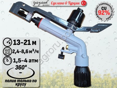 Спринклер для полива ATOM 22 ECO FC