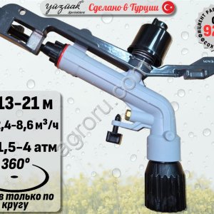 Спринклер для полива ATOM 22 ECO FC