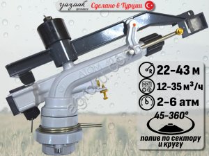 Спринклер для полива ATOM 40 S