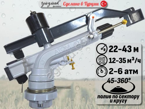 Спринклер для полива ATOM 40 S