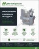 Упаковщик овощей в сетку-рукав D-Pack «Домик»