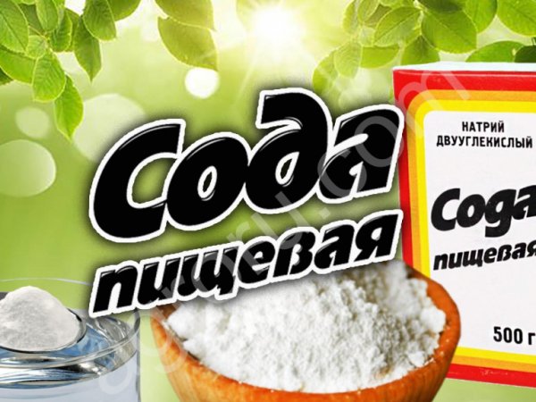 Сода пищевая