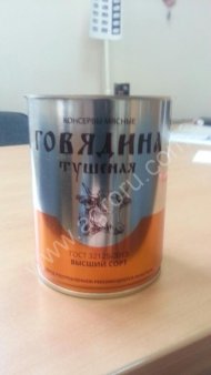 Говядина тушеная высший сорт ГОСТ