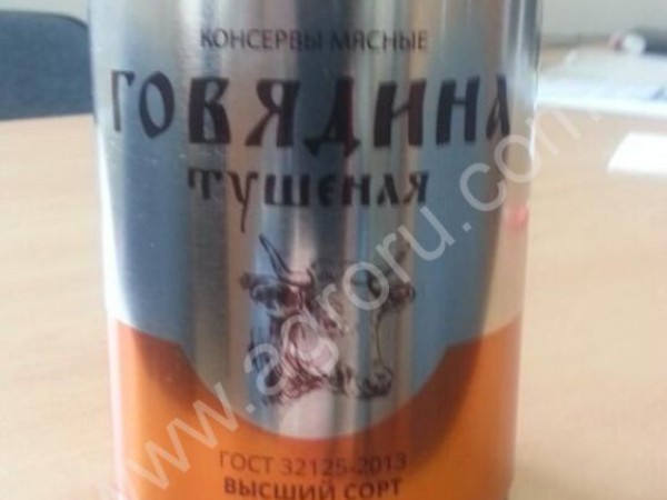Говядина тушеная высший сорт ГОСТ