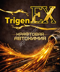 TrigenEX TR L-3: универсальная синяя смазка