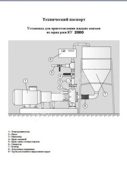 Кормовая установка