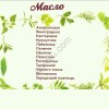 Масло, шрот расторопши, амаранта и т.д.
