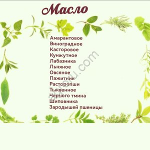 Масло, шрот расторопши, амаранта и т.д.