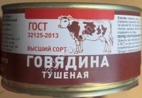 Тушёнка говядина, конинина
