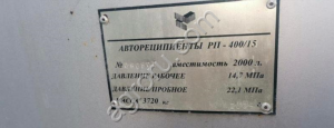 Реципиент рп-400