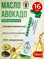 Масло Авокадо (стик 15мл)