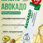 Масло Авокадо (стик 15мл)