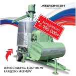 Мобильная зерносушилка агронеж модель М5