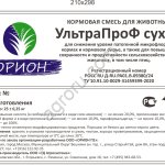 УльтраПроФ сухой