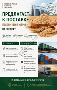 Отруби пшеничные