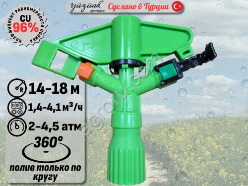 Спринклер для полива ATOM 15 FC