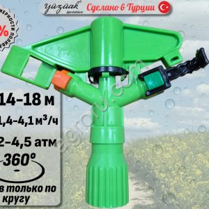 Спринклер для полива ATOM 15 FC