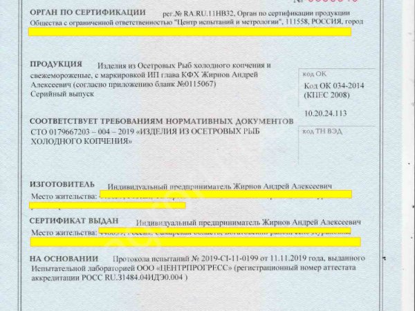 Изделия балычные из осетровых рыб. Продукт аквакультуры, собственное производство