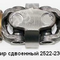 Шарнир сдвоенный МТЗ (завод)