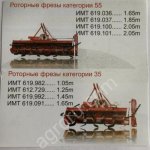 РОТОРНAЯ ФРЕЗА FPM