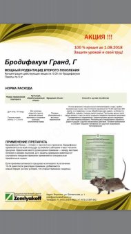 Отрава для мышей