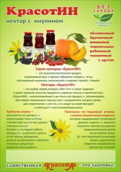 КрасотИН