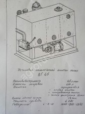 Маслостанция ВГ-45