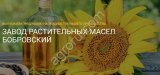 Завод растительных масел Бобровский