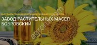 Завод растительных масел Бобровский