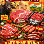 Буйвол лопатка и сильвер Индия в Иркутске