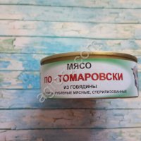 Тушенка гов