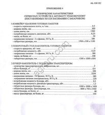 Упаковочный аппарат Сигнал Пак 1130М