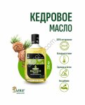 Кедровое масло (250мл)