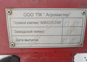 Комплекс посевной AGRATOR DISK