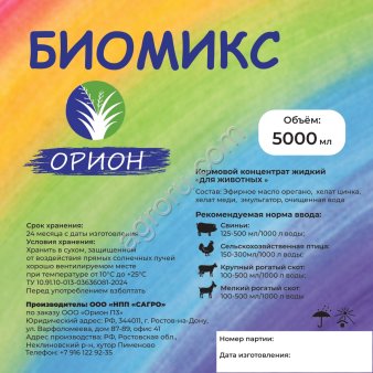 БиоМикс, дизентерия, илеит