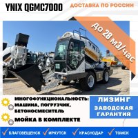 Бетоносмеситель с самозагрузкой YNIX QGMC7000 (28 м3/час)