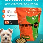 Сухой корм для собак мелких пород Besar 2.5 кг