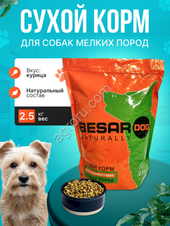 Сухой корм для собак мелких пород Besar 2.5 кг