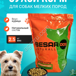 Сухой корм для собак мелких пород Besar 2.5 кг