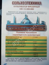 культиватор фрезерный кф 12-300