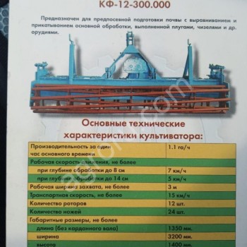 культиватор фрезерный кф 12-300