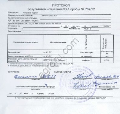 Темные жирные кислоты