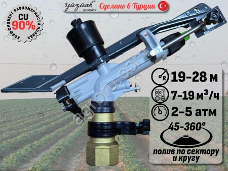 Спринклер для полива ATOM 28