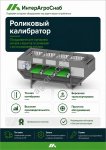 Роликовый калибратор SEMER для картофеля, лука и овощей