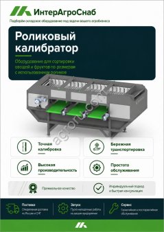 Роликовый калибратор SEMER для картофеля, лука и овощей
