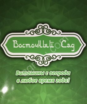 Восточный Сад