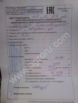 Сахар ГОСТ 2194