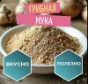 Белый гриб
