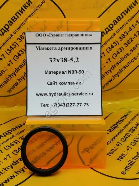 Сальник гидромотора/гидронасоса 32x38-5,2