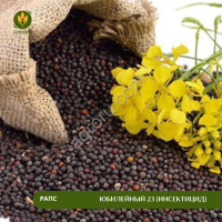 Семена рапса Юбилейный 23 (инсектицид)